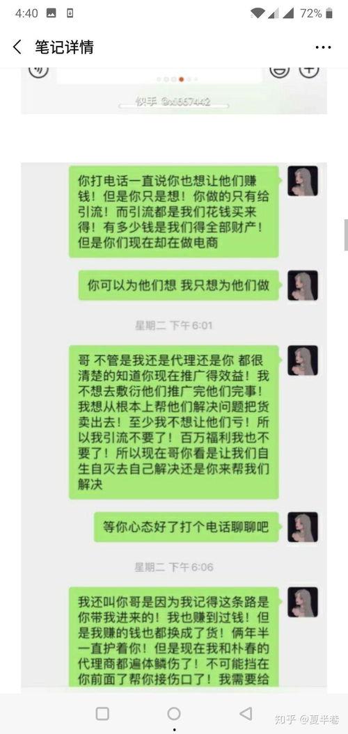 网红吃瓜群 骗局